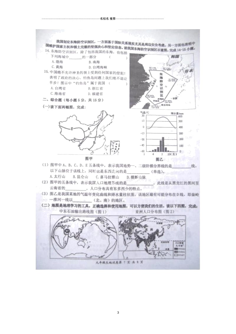 江西省宜春市九年级地理上学期期末统考试题.docx_第3页