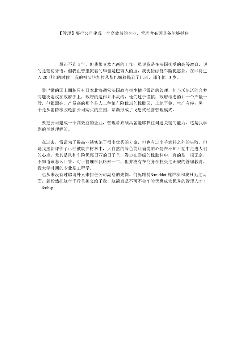 【管理】要把公司建成一个高效益的企业管理者必须具备能够抓住.doc_第1页