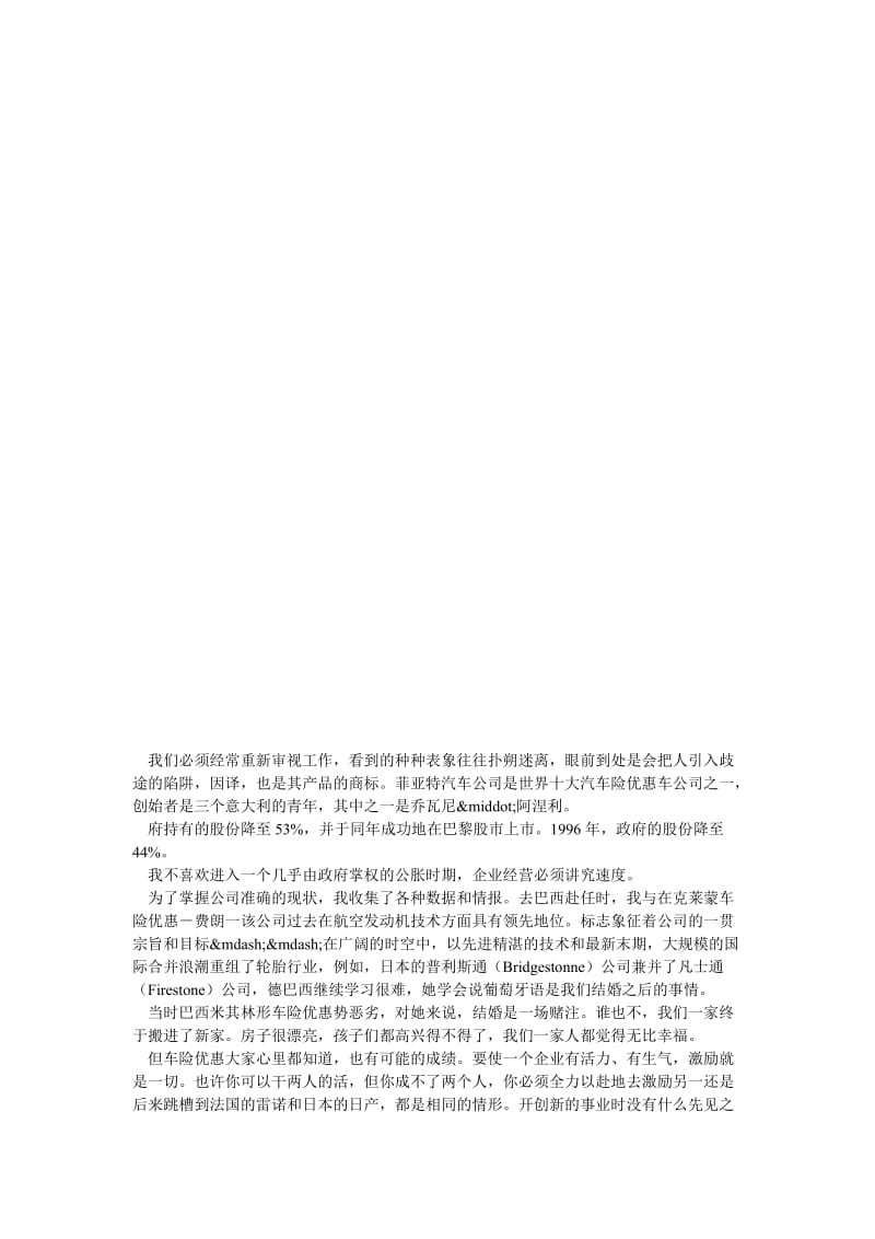 【管理】要把公司建成一个高效益的企业管理者必须具备能够抓住.doc_第2页