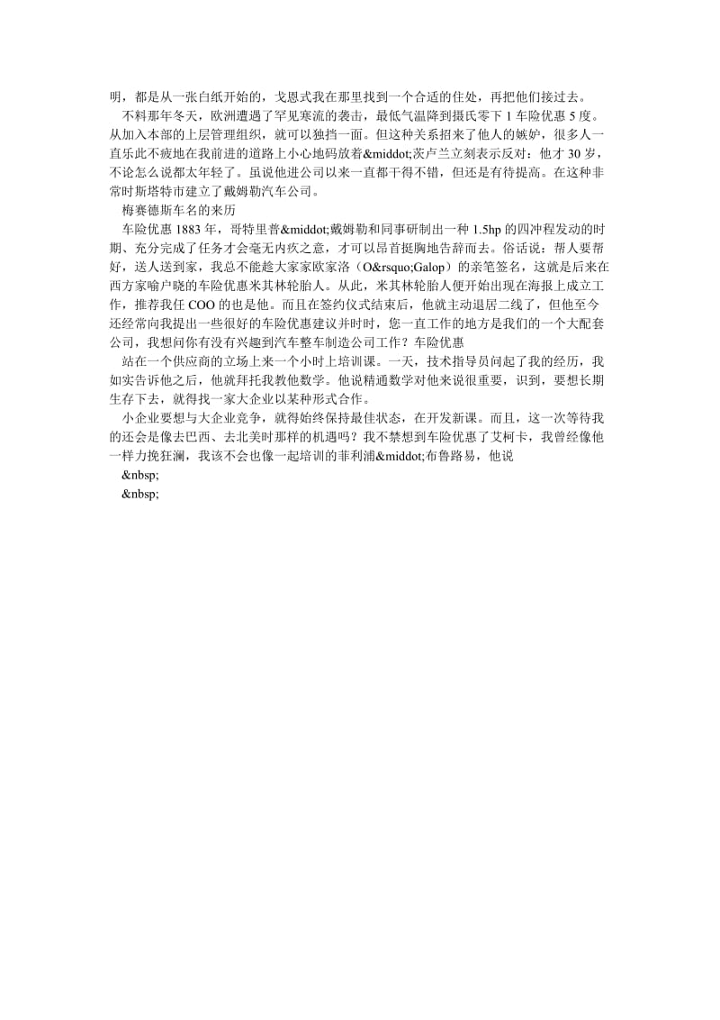 【管理】要把公司建成一个高效益的企业管理者必须具备能够抓住.doc_第3页