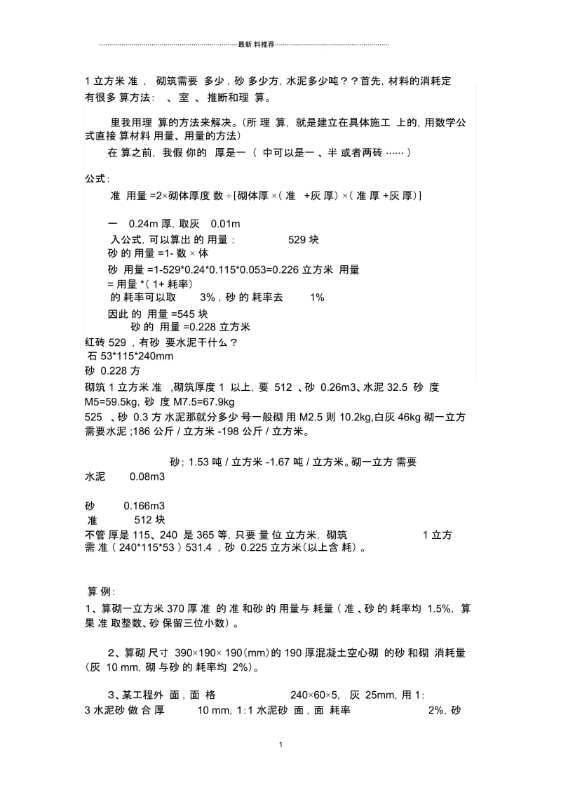 立方米标准砖墙.docx_第1页