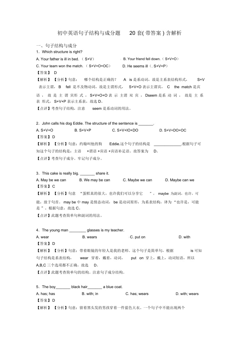 初中英语句子结构与成分题20套(带答案)含解析.docx_第1页