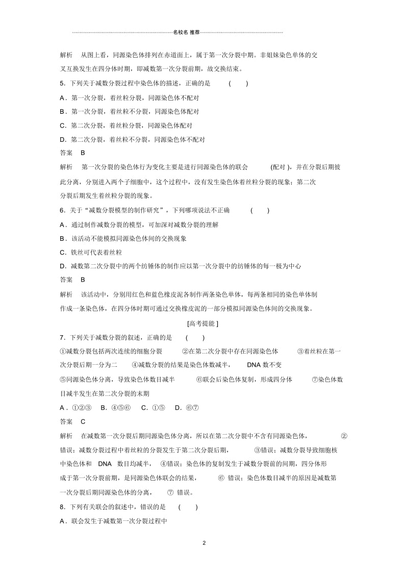 浙科版高中生物必修2减数分裂中的染色体行为第1课时.docx_第2页