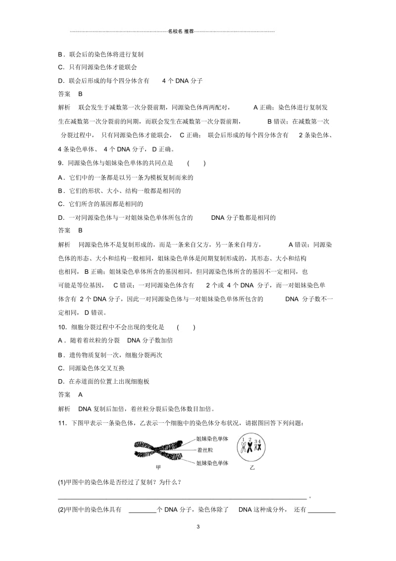 浙科版高中生物必修2减数分裂中的染色体行为第1课时.docx_第3页