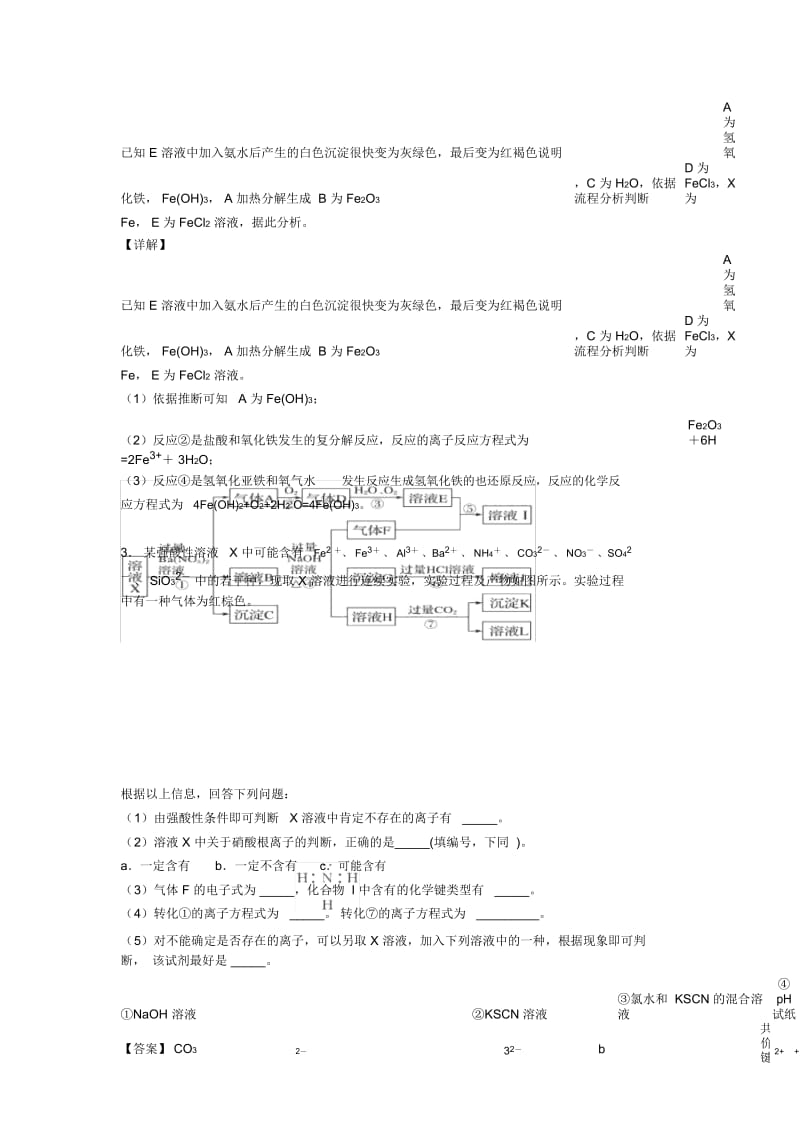 备战高考化学与铁及其化合物推断题有关的压轴题附详细答案.docx_第3页