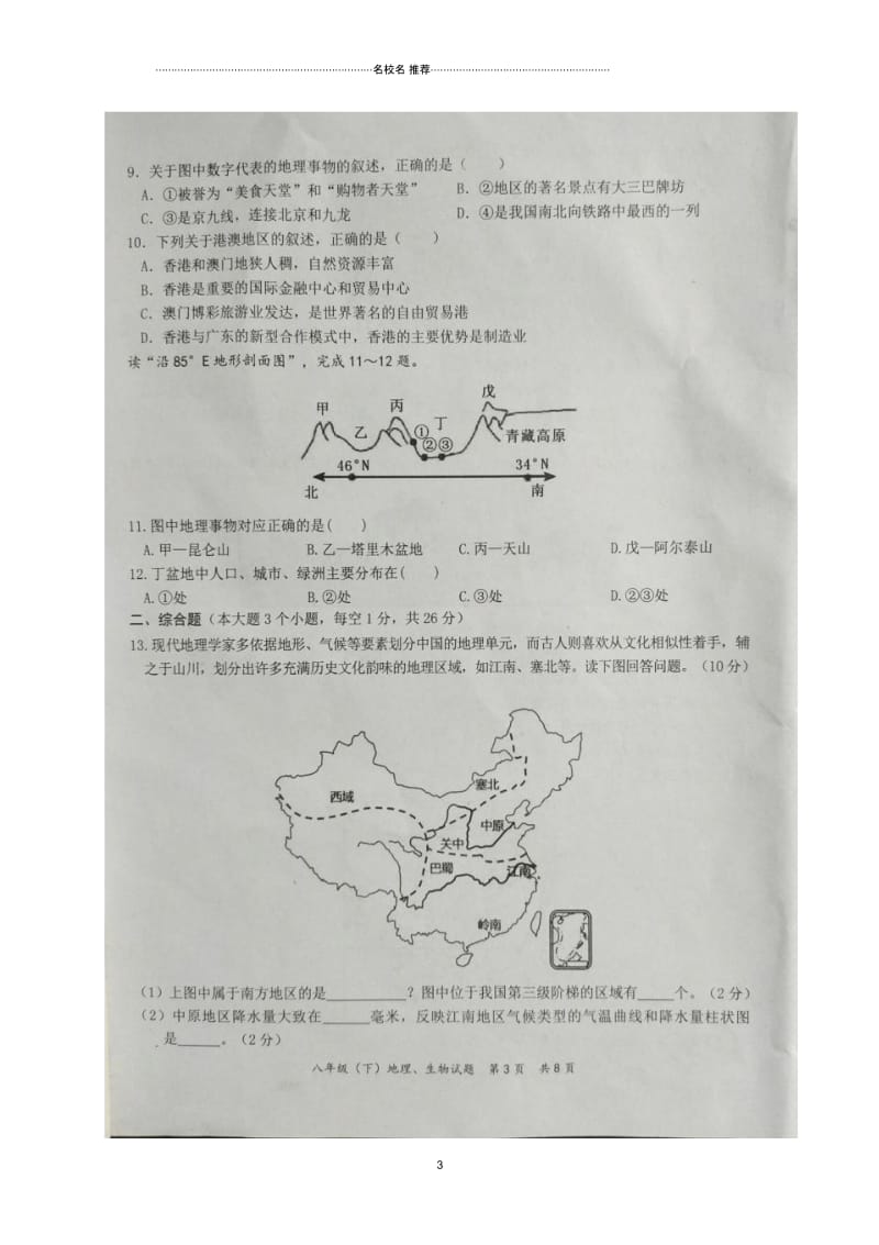 四川省达州市开江县八年级地理生物下学期期末试题.docx_第3页