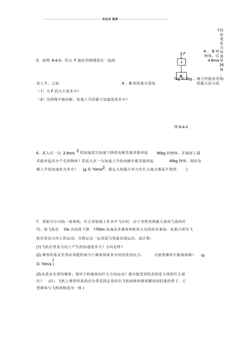 鲁科版高中物理必修16.4超重与失重.docx_第3页