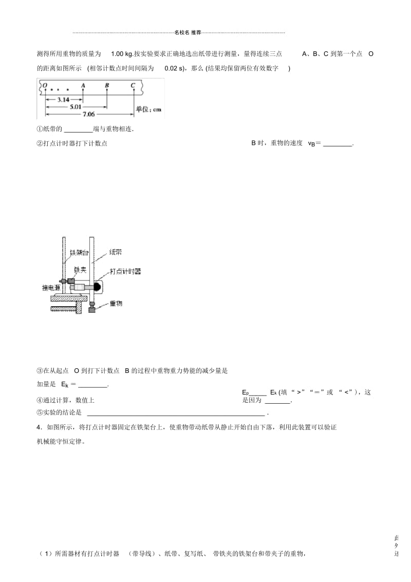 人教版高中物理必修2实验：验证机械能守恒定律第1课时作业.docx_第2页