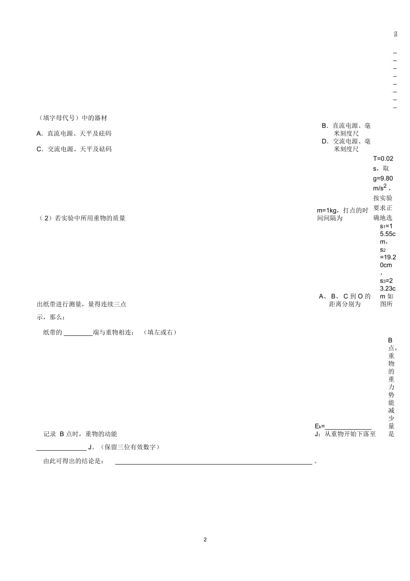 人教版高中物理必修2实验：验证机械能守恒定律第1课时作业.docx_第3页