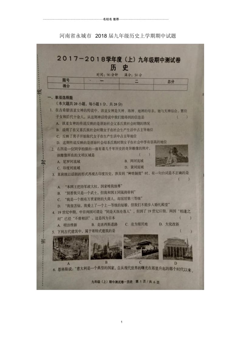 河南省永城市九年级历史上学期期中试题新人教版.docx_第1页