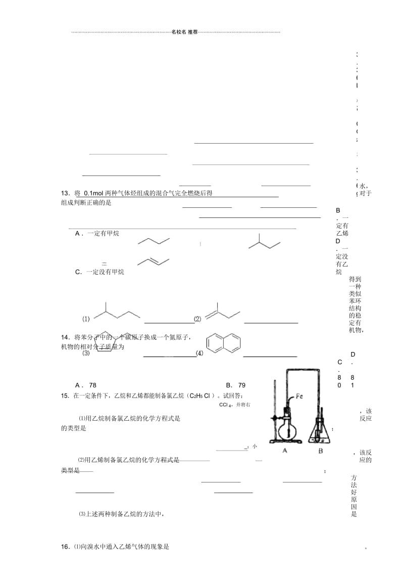 高中化学必修二：3.2.2来自石油和煤的两种基本化工原料苯同步试题.docx_第3页