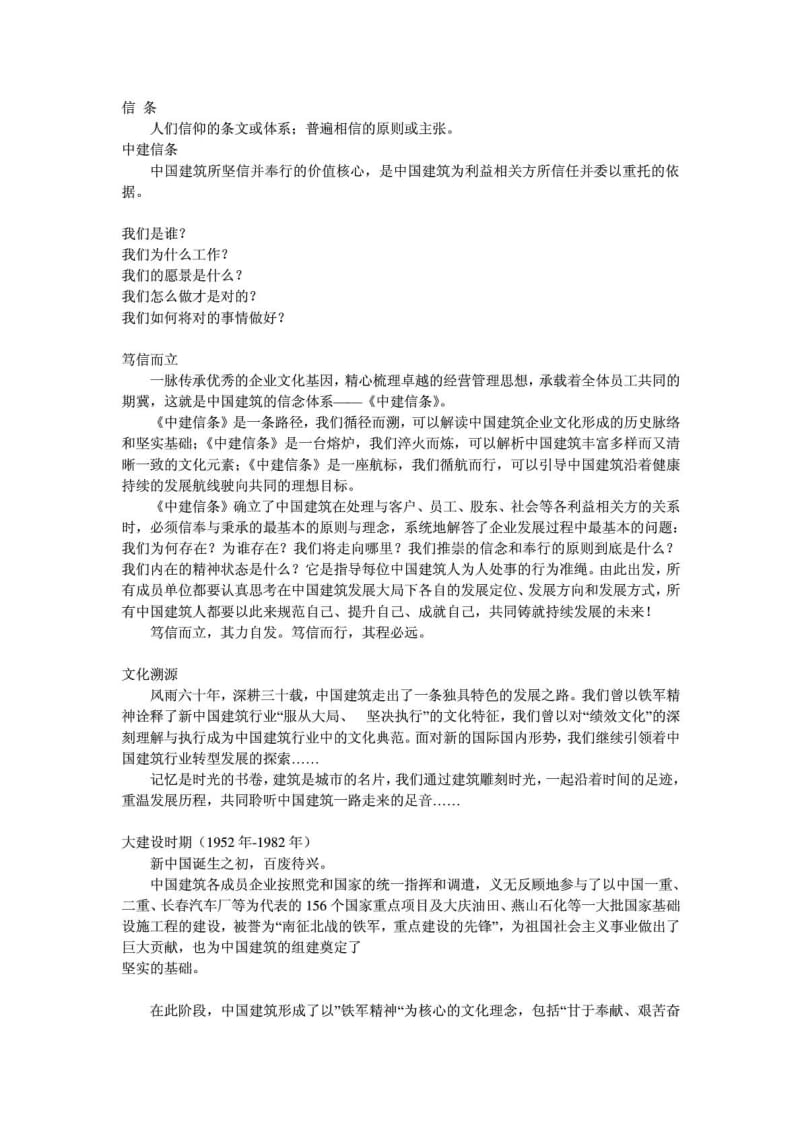 2012中建企业文化.doc_第1页