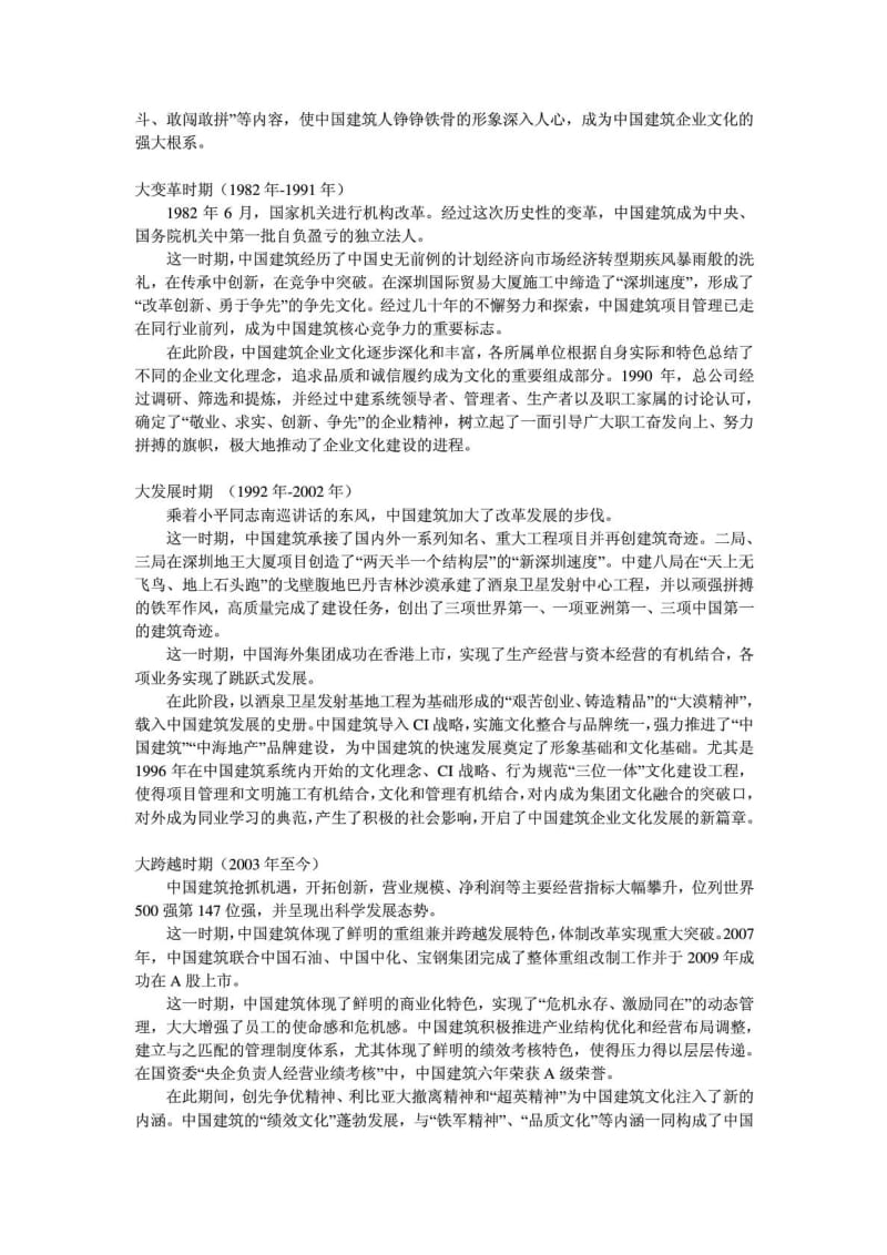 2012中建企业文化.doc_第2页