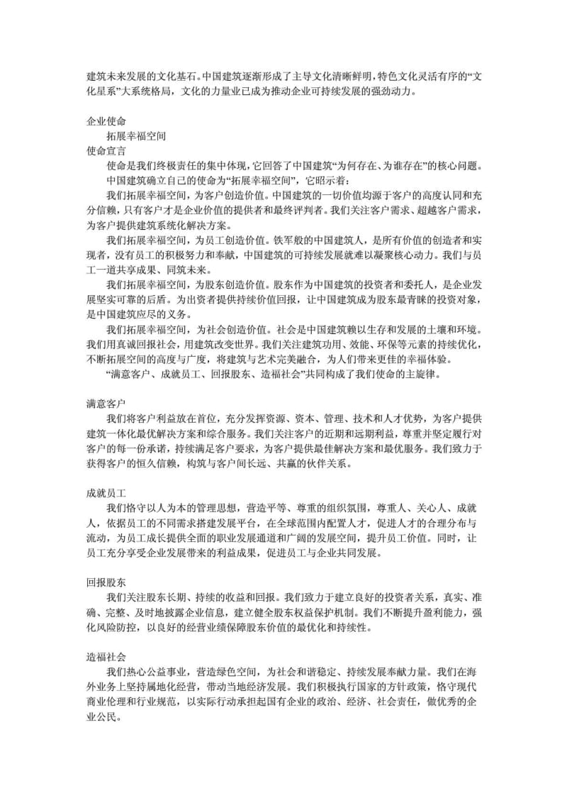 2012中建企业文化.doc_第3页