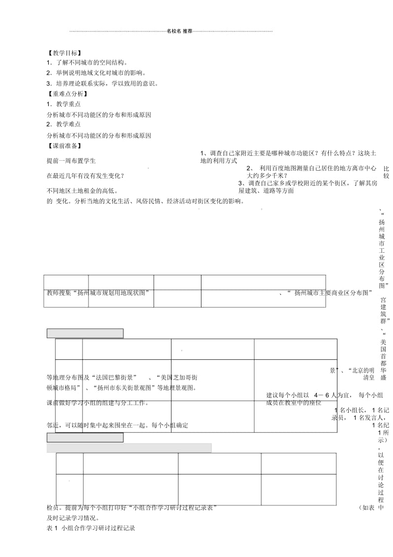 江苏省连云港市新海实验中学高中地理2.3城市空间结构(第2课时)名师教案鲁教版必修2.docx_第3页