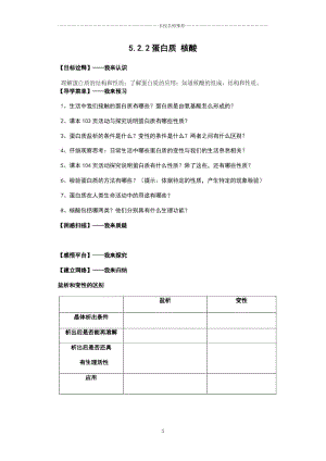 苏教版高中化学选修55.2.2蛋白质核酸Word版含答案.docx