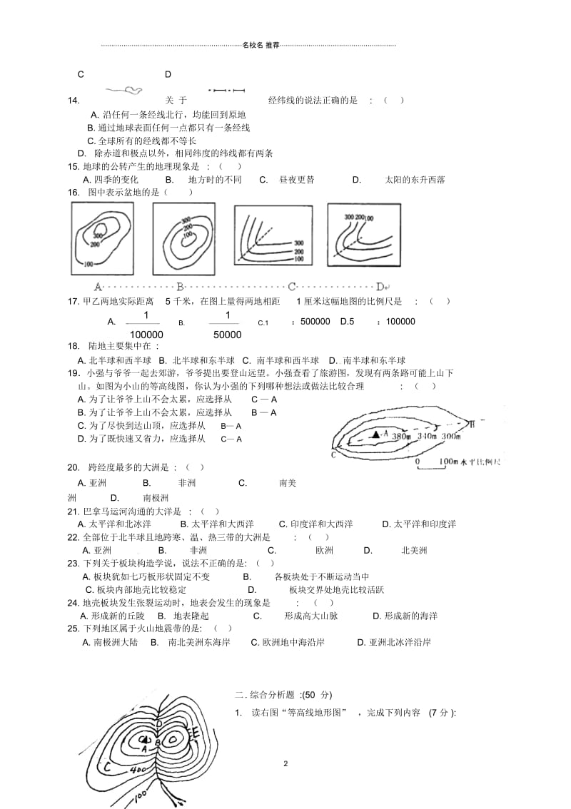 云南省景洪市第三中学七年级地理11月月考试题(无答案).docx_第3页