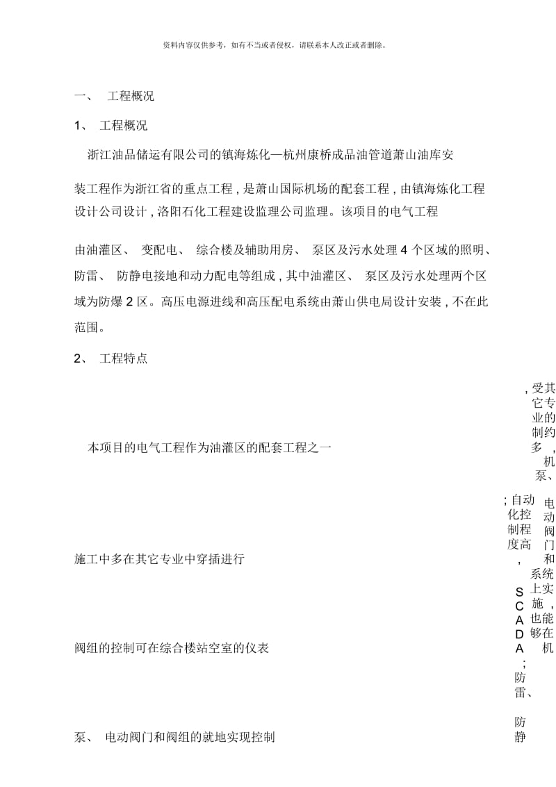 萧山罐区电气施工方案.docx_第3页