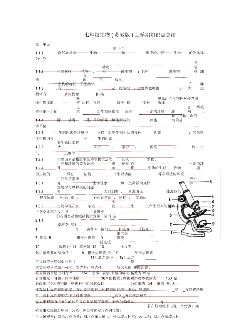 七年级生物(苏教版)上学期知识点总结.docx_第1页