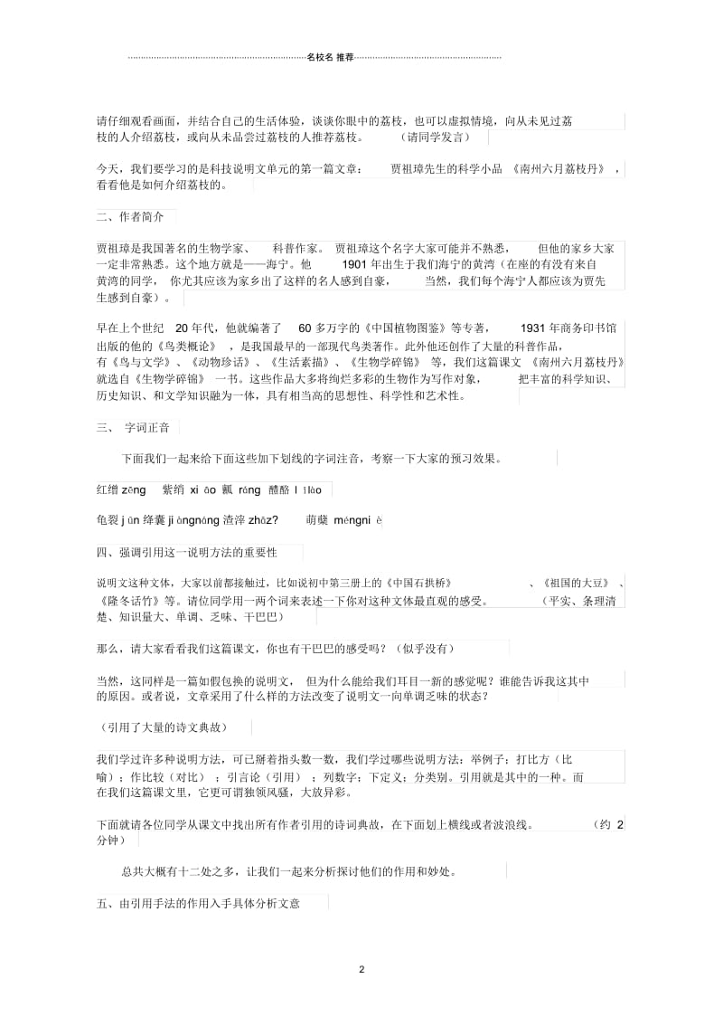 苏教版高中语文必修五南州六月荔枝丹教案3.docx_第2页