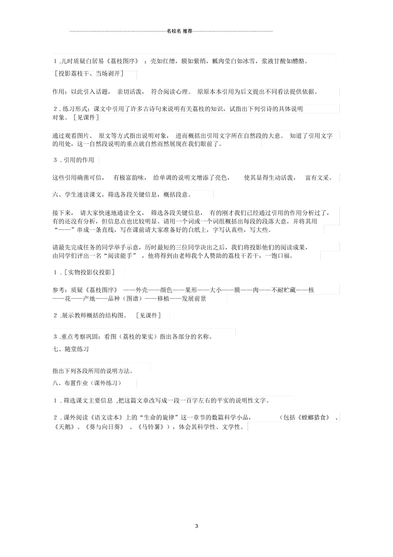 苏教版高中语文必修五南州六月荔枝丹教案3.docx_第3页