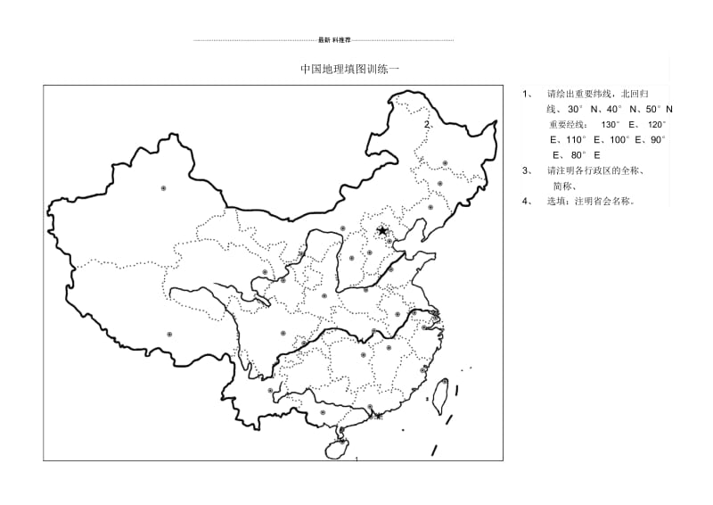 中国行政区划空白图.docx_第1页