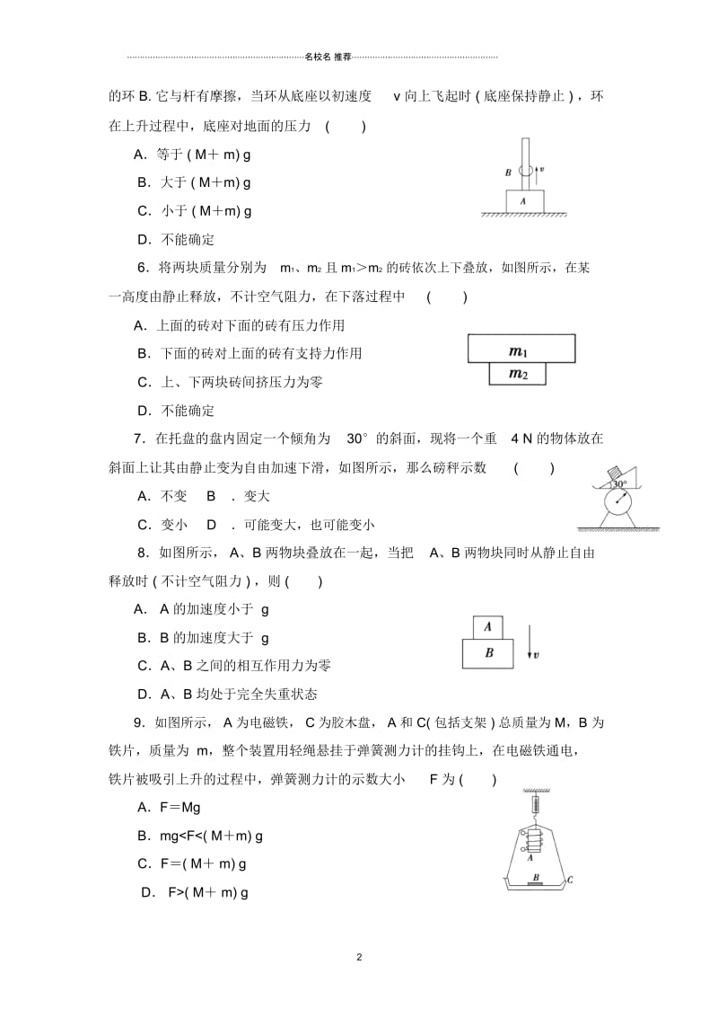 鲁科版高中物理必修1超重与失重2.docx_第2页