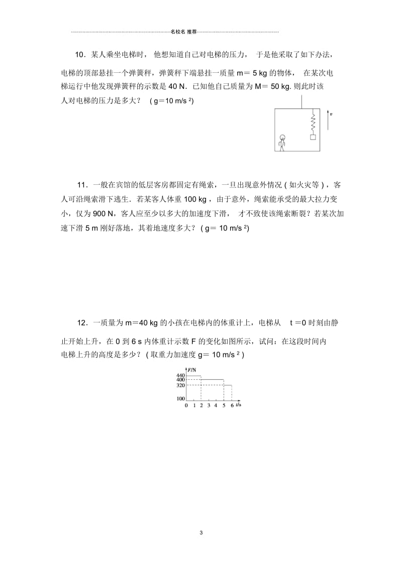 鲁科版高中物理必修1超重与失重2.docx_第3页