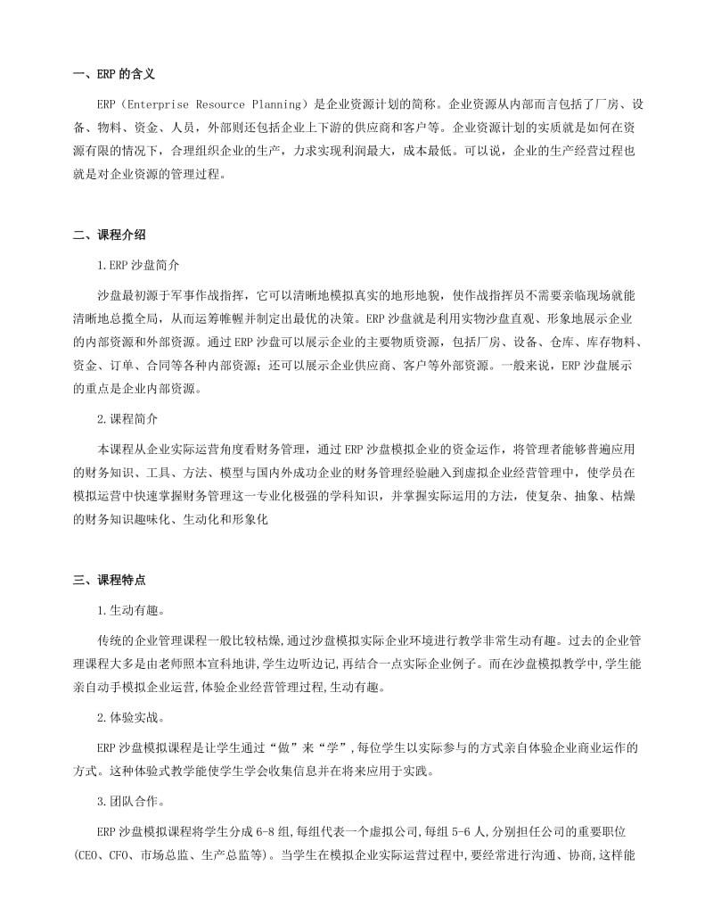 会计操作实务即ERP沙盘模拟经营课程学员手册.doc_第2页