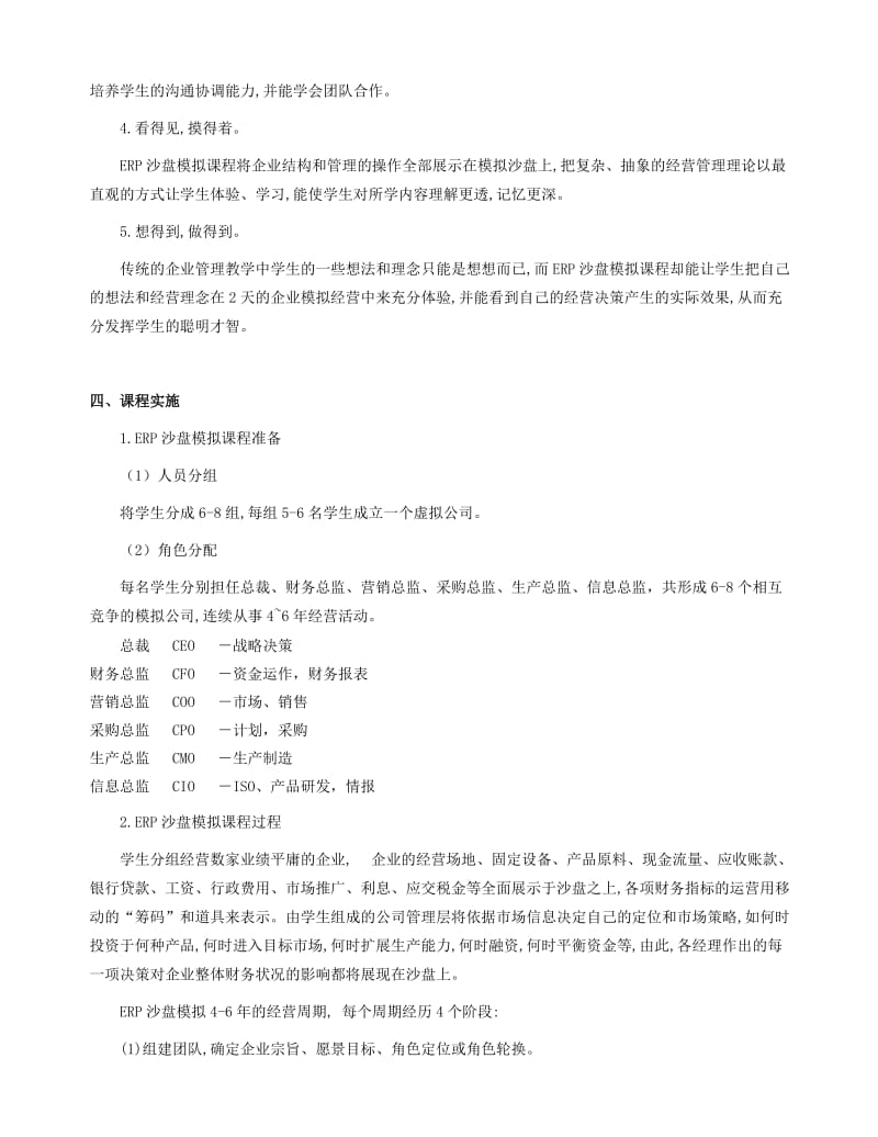 会计操作实务即ERP沙盘模拟经营课程学员手册.doc_第3页