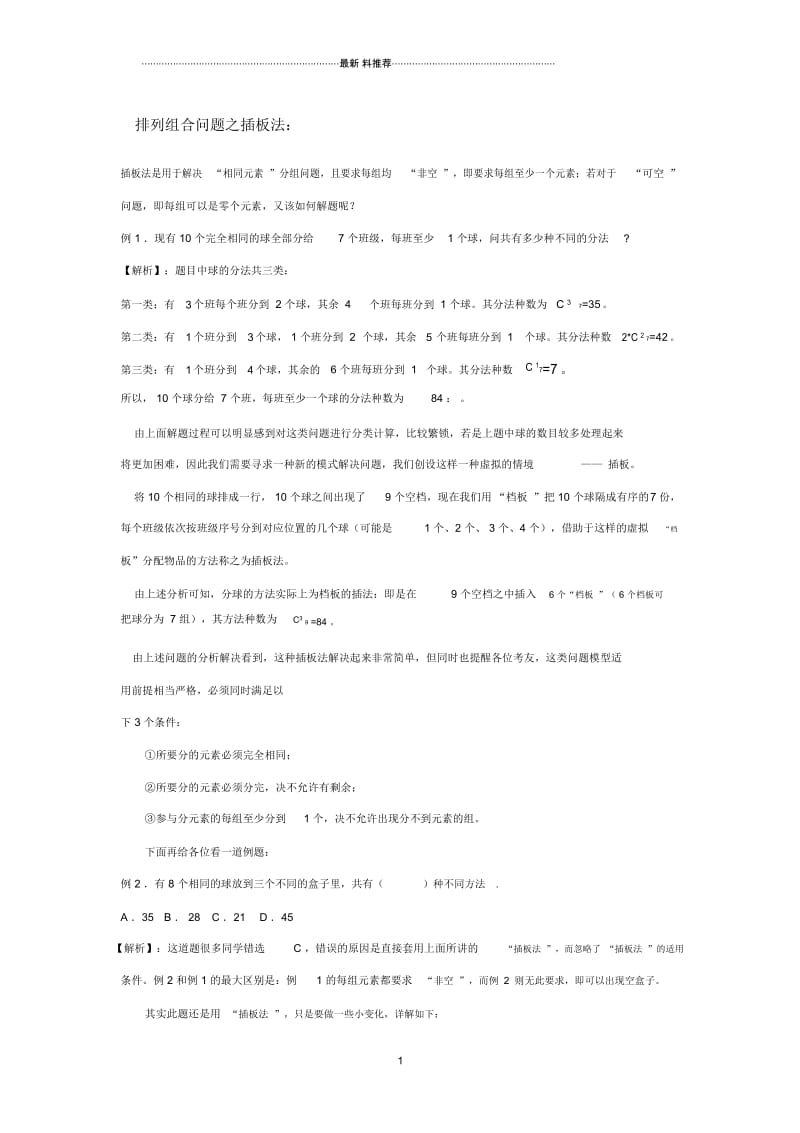 排列组合问题之插板法.docx_第1页