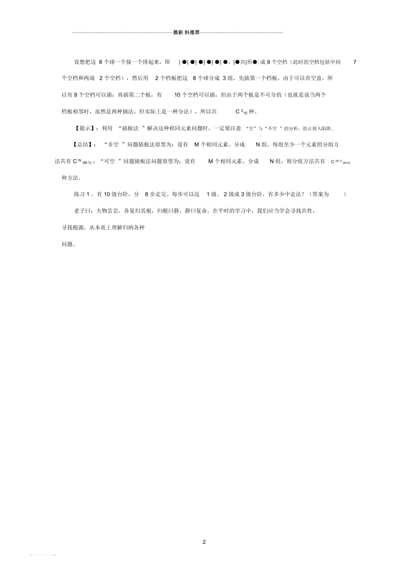 排列组合问题之插板法.docx_第2页