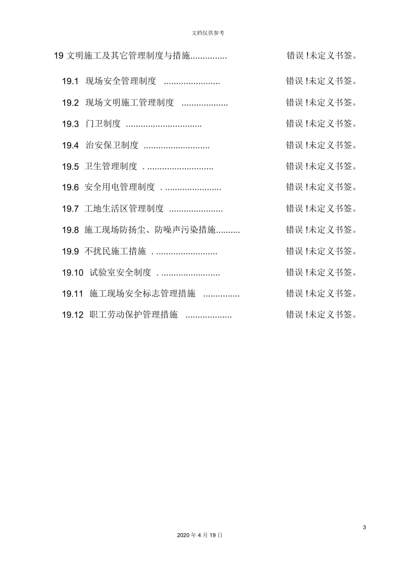 工程公司安全生产管理制度汇编.docx_第3页