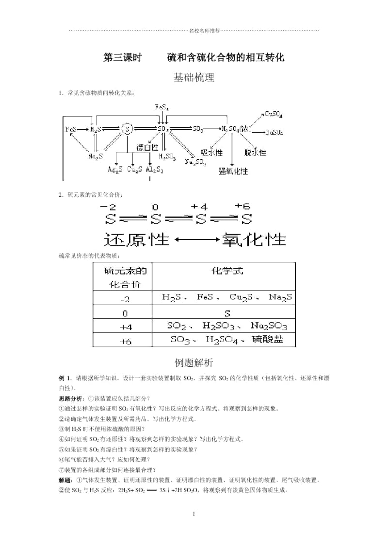 高中化学4.1.3硫和含硫化合物的相互转化优质同步练习.docx_第1页