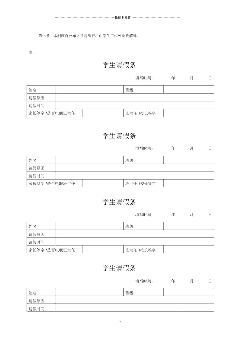 学生请假制度.docx_第2页