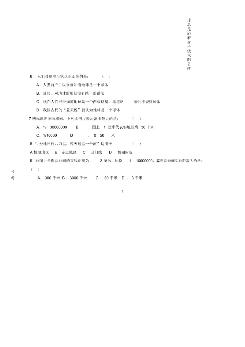 甘肃省靖远县靖安中学九年级地理上学期第一次月考试题(无答案).docx_第2页