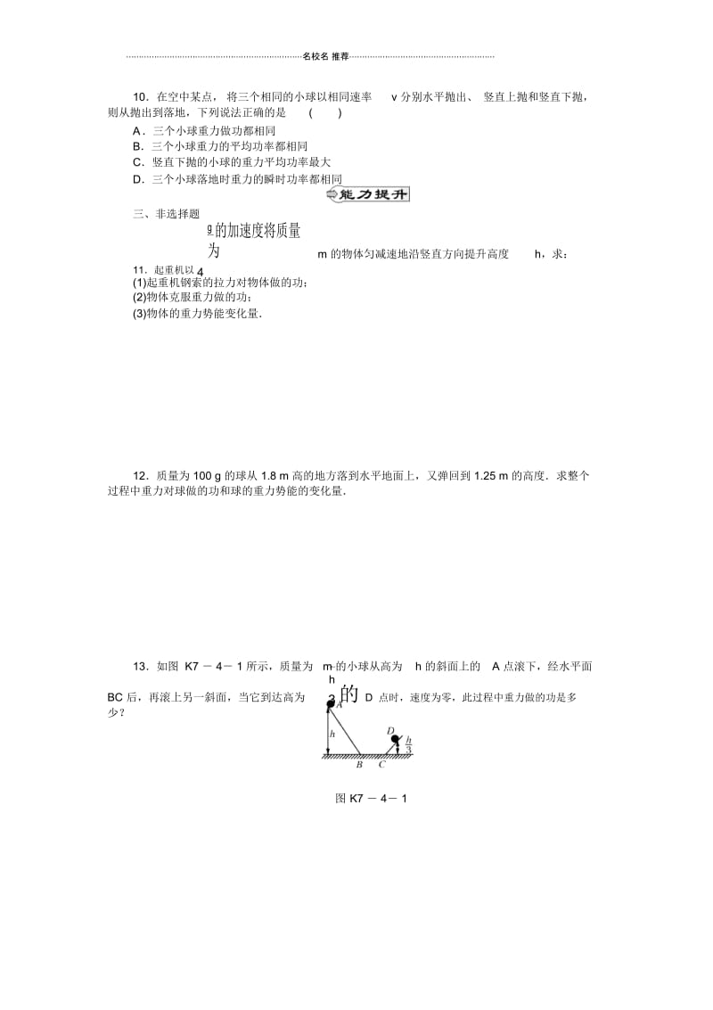 高中物理7.4重力势能每课一练(人教版必修2).docx_第2页