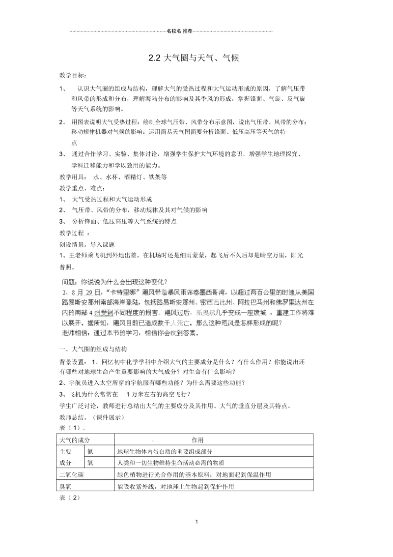 江苏省连云港市灌云县四队中学高中地理2.2大气圈与天气、气候名师教案鲁教版必修1.docx_第1页