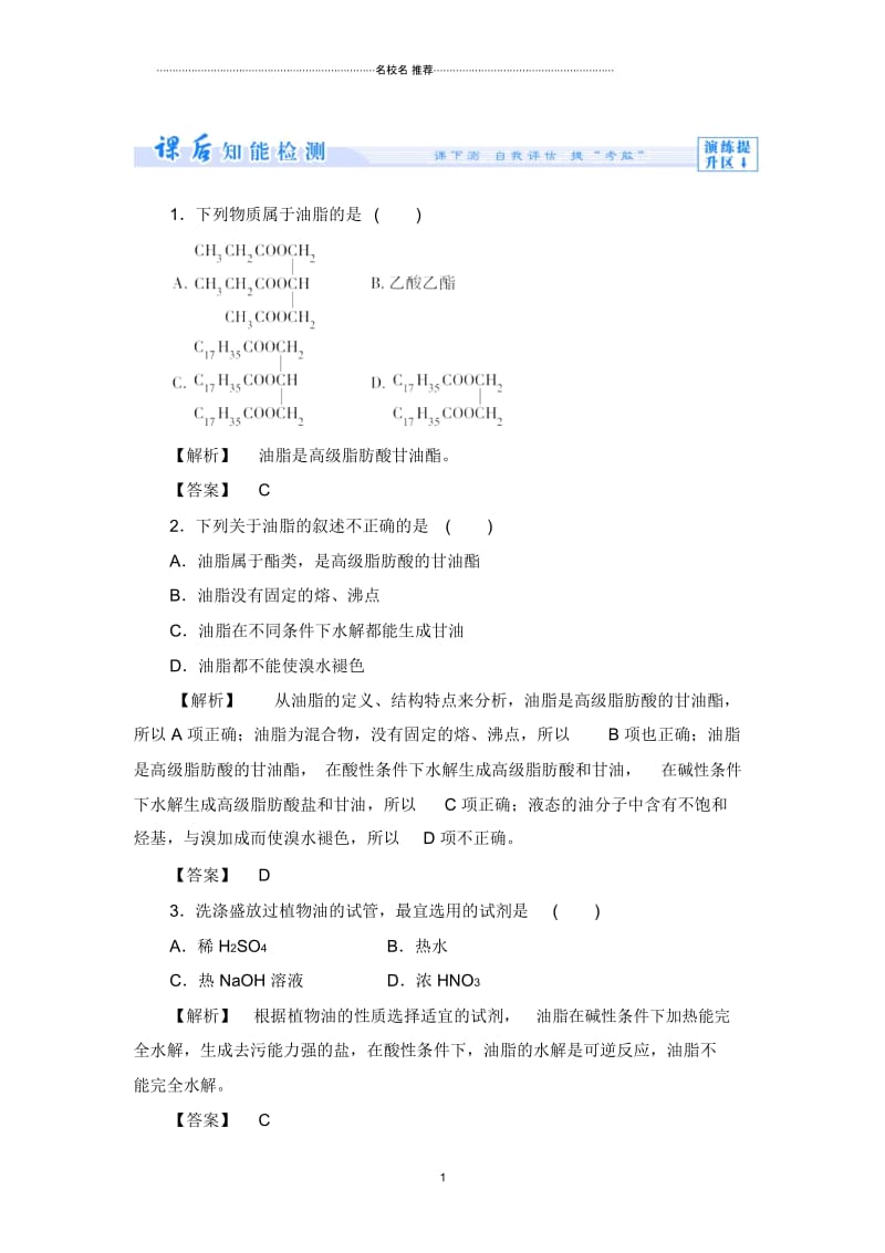 【课堂新坐标,精编同步备课参考】高中化学(苏教版)必修2专题3第2单元《食品中的有机化合物》第3课时.docx_第1页