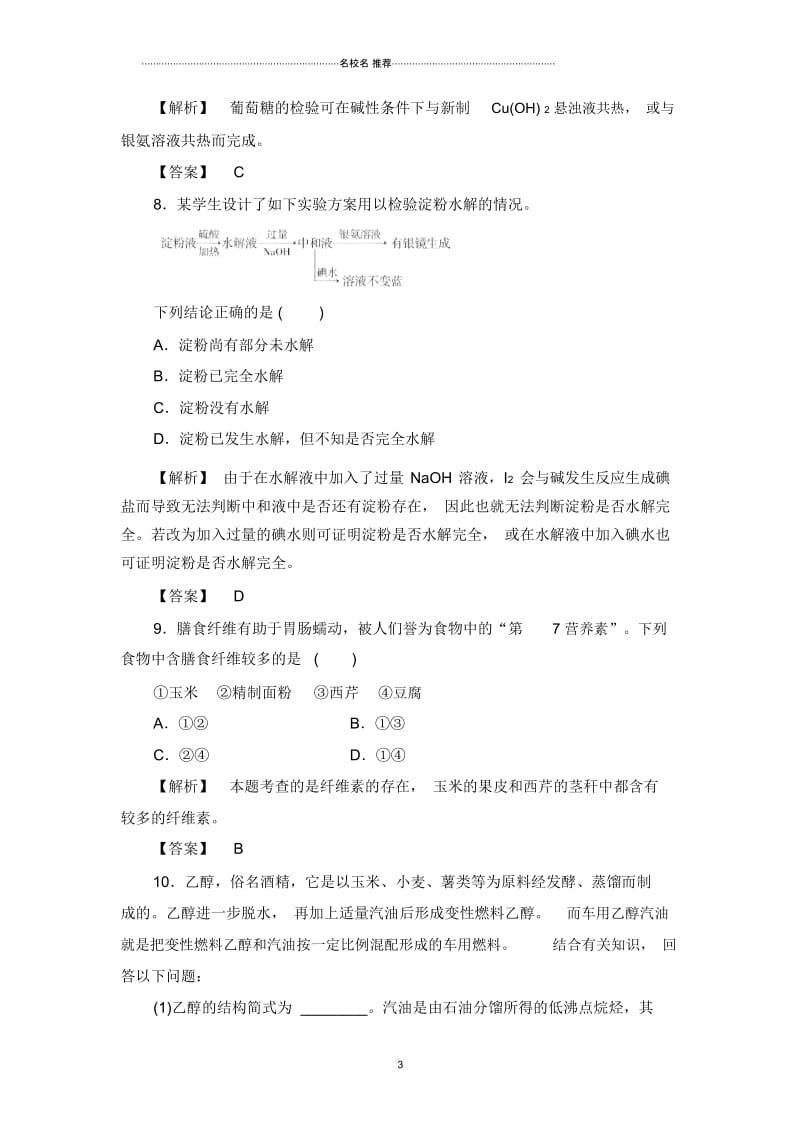 【课堂新坐标,精编同步备课参考】高中化学(苏教版)必修2专题3第2单元《食品中的有机化合物》第3课时.docx_第3页