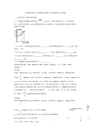 高考化学复习《钠及其化合物》专项综合练习及答案.docx