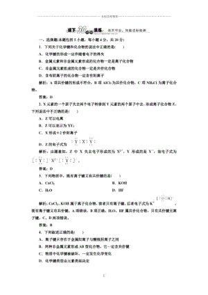 高中化学1.3化学键课下30分钟演练人教必修2.docx