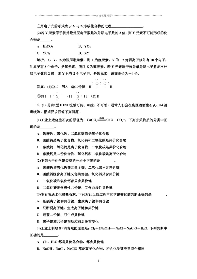 高中化学1.3化学键课下30分钟演练人教必修2.docx_第3页