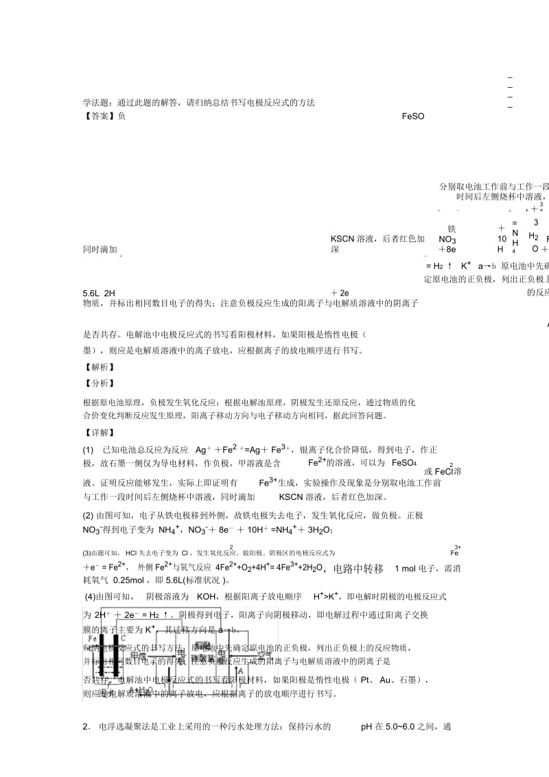 高考化学二模试题分类汇编——化学能与电能综合及答案一.docx_第2页