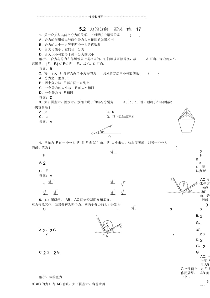 高中物理5.2力的分解每课一练17(鲁科版必修1).docx_第1页