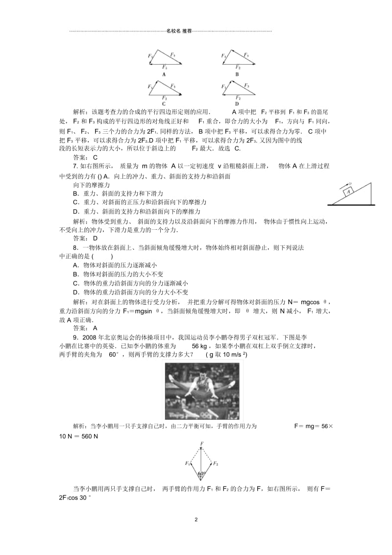 高中物理5.2力的分解每课一练17(鲁科版必修1).docx_第3页