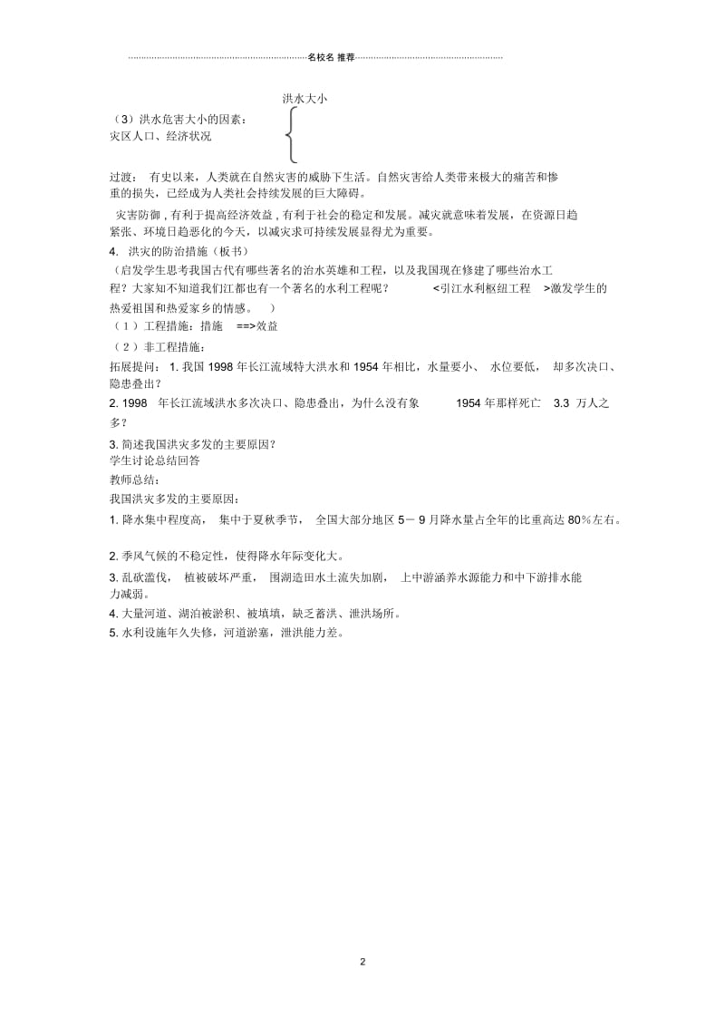 高中地理《自然灾害与人类——以洪灾为例》名师教案3鲁教版必修1.docx_第2页