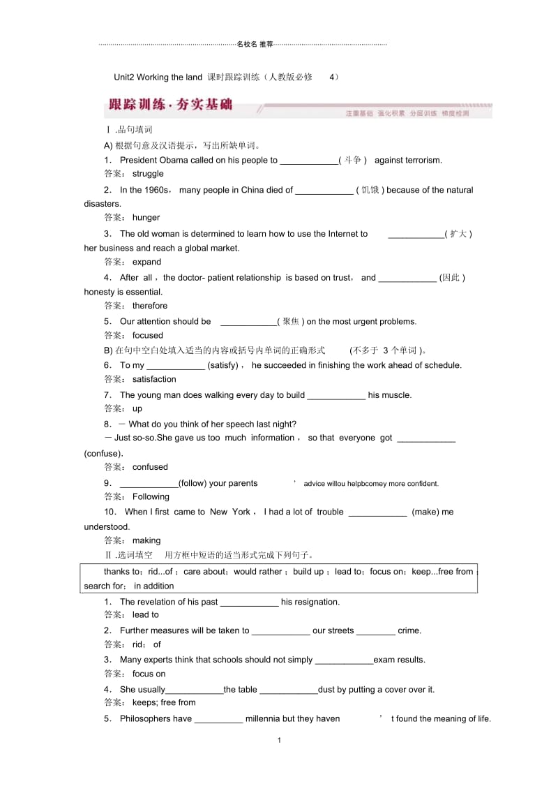 高中英语Unit2Workingtheland课时跟踪训练(人教版必修4).docx_第1页