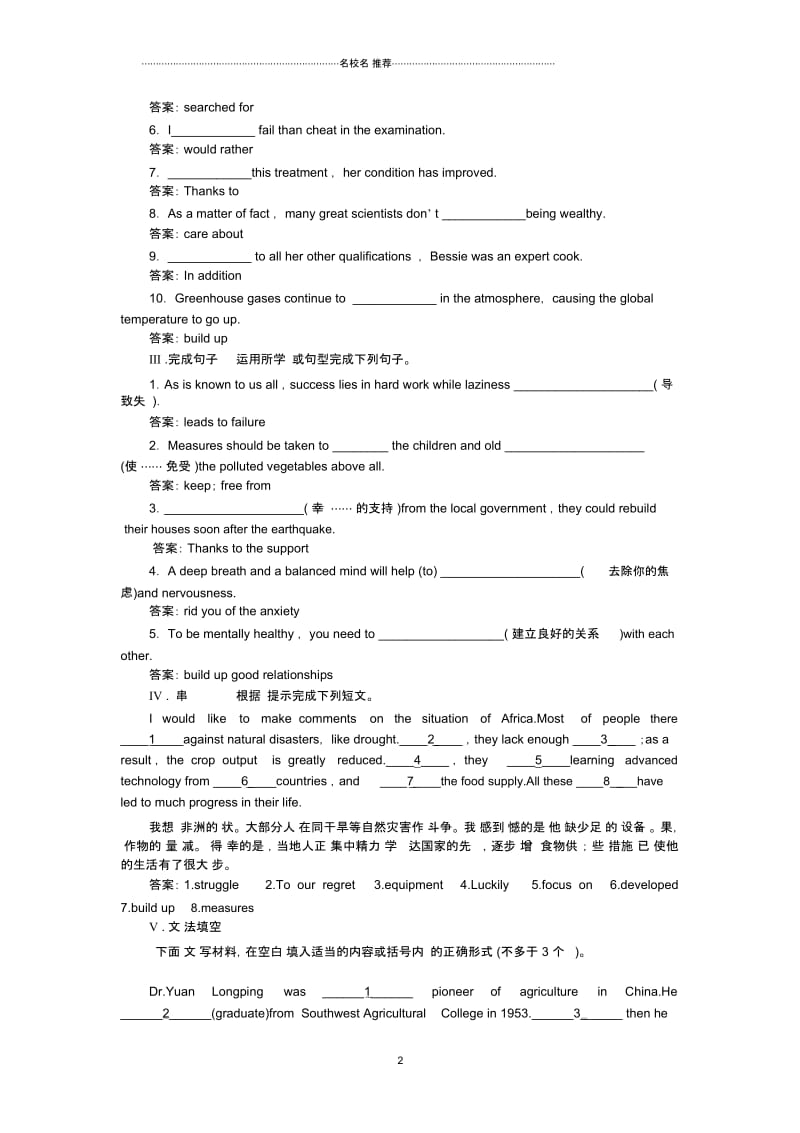 高中英语Unit2Workingtheland课时跟踪训练(人教版必修4).docx_第2页