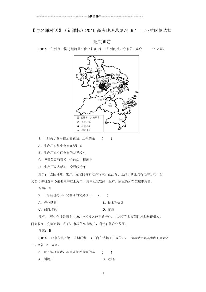 高考地理总复习9.1工业的区位选择随堂训练.docx_第1页